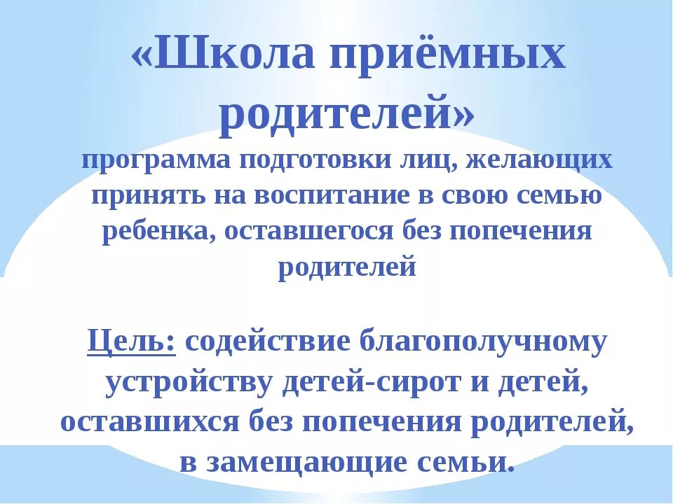Сайт школа приемных родителей