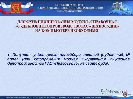 Когда починят гас правосудие