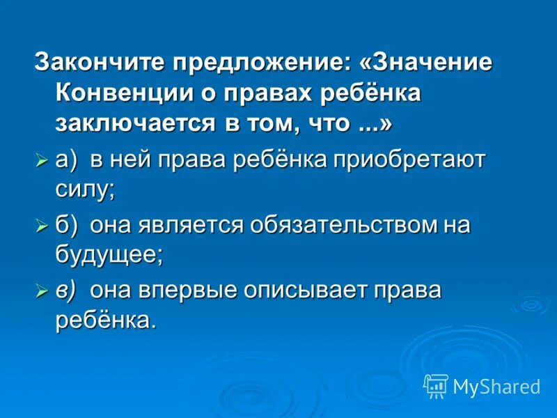 Что означает конвенция. Значение конвенции о правах ребенка. Значение конвенции о правах ребе. Значение конвенции о правах ребенка заключается в том что. Охарактеризуйте значение конвенции о правах ребенка.