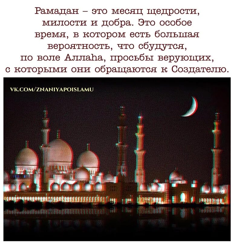 Что такое разговение в рамадан. Месяц Рамадан месяц щедрости. Рамадан месяц щедрости. Хадисы про месяц Рамадан. Месяц Рамадан в Саудовской Аравии.