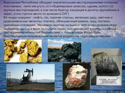 Какие горы самые полезные ископаемые