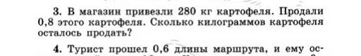 Сколько килограммов картофеля продал. В магазин привезли 280 кг. В магазин привезли 320 кг картофеля. В магаз привезли 280кг картофеля. В магазин привезли 280 кг картофеля продали 0.8.