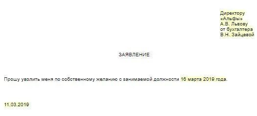 Отработка при увольнении на испытательном сроке. Заявление на увольнение на испытательном сроке. заявление на увольнение в испытательный срок по собственному желанию. образец заявления на увольнение на испытательном сроке. заявление на увольнение по собственному желанию на испытательном.