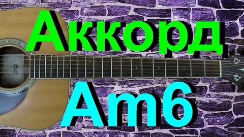 Ловлю аккорды