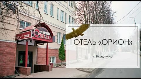 Орион г