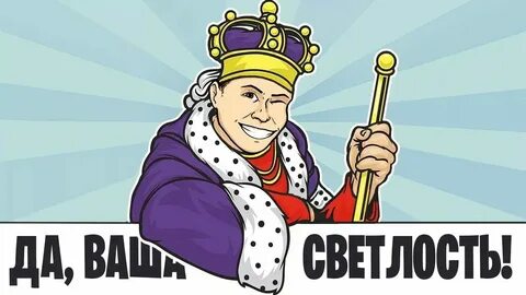 Ваше величество на китайском