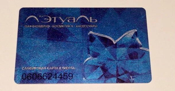 Карты летуаль. Сапфировая карта летуаль. Бриллиантовая карта летуаль. Платиновая карта летуаль. Бриллиантовая карта летуаль скидка