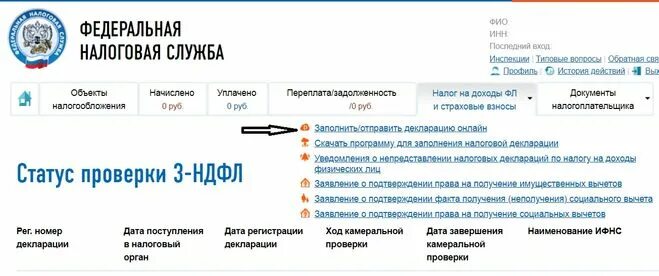 результат камеральной проверки.
