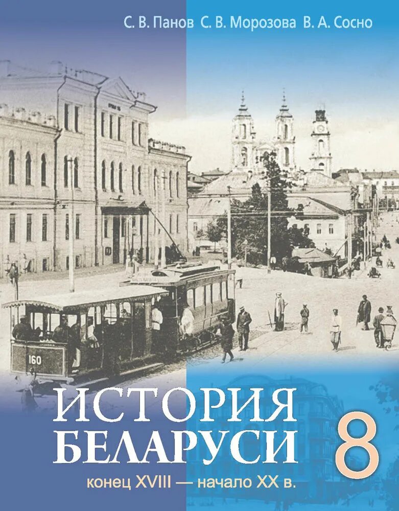 Белорусская народная республика 1918 год. Новейшая история беларусь. Белорусская народная республика 1918. История белорусской государственности. Новейшая история беларусь.