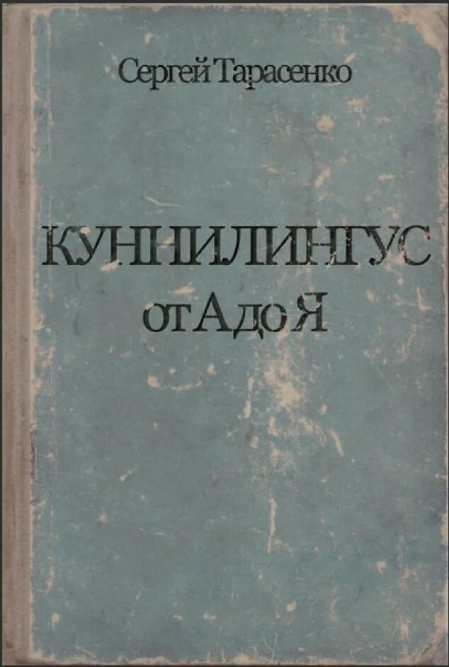Самоучитель Куни
