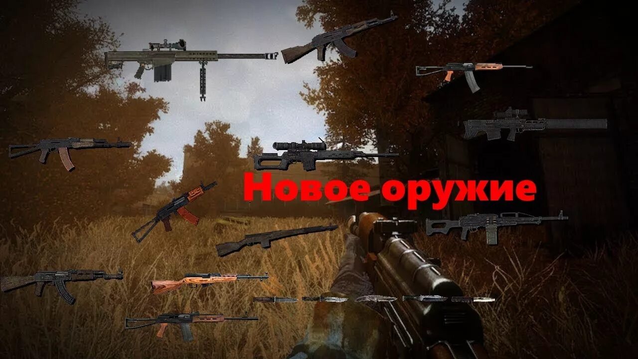 Stalker Dead Air оружие. Оружия из сталкер дед АИР. Dead Air оружейный пак. Сталкер Dead Air Revolution оружие. Дед аир ребаланс