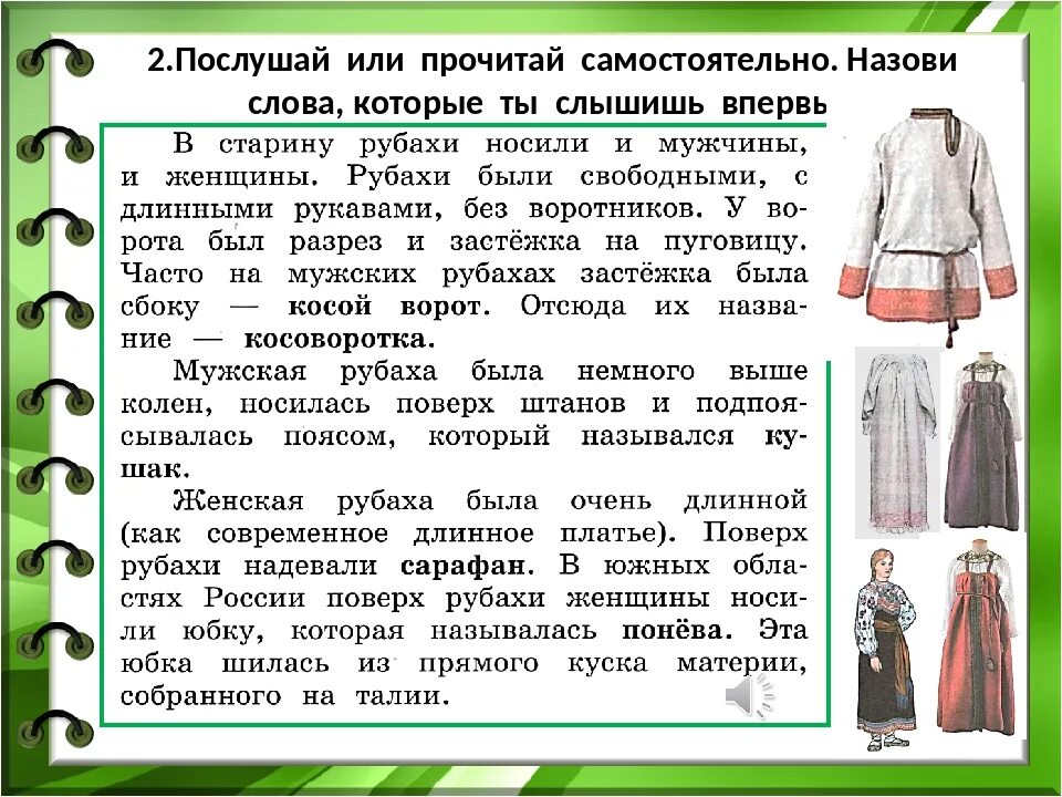 Презентация 1 класс что такое родной язык. Одежда на Руси в старину. Во что одевались в старину. Одежда в старину 1 класс. Одежда в старину 2 класс.