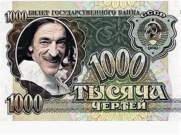 1000 рублей прикол. Шуточные деньги. прикольные купюры. купюра прикол. смешные денежные купюры.