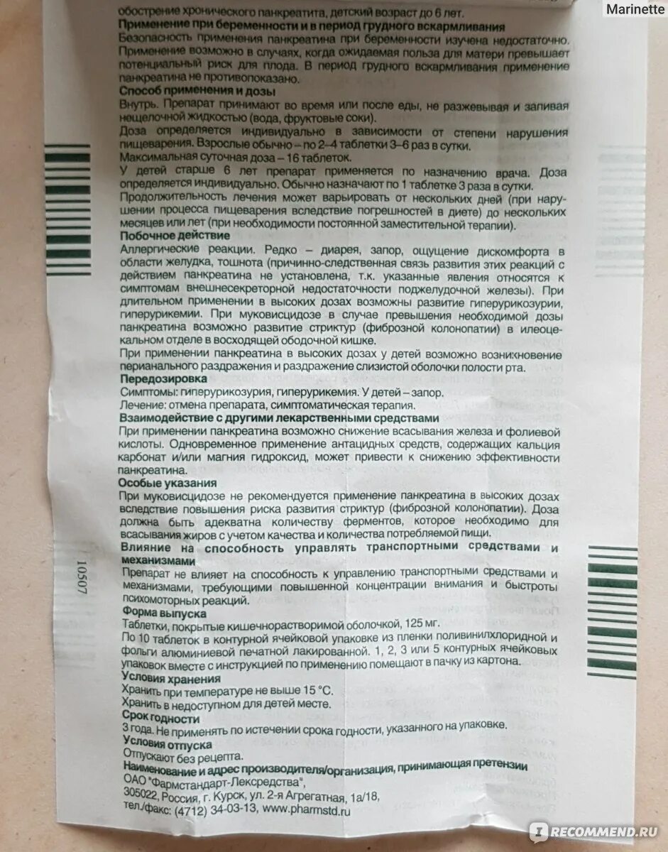 При панкреатите пить панкреатин. Панкреатин состав препарата. Панкреатин 10000 состав препарата. Панкреатин таблетки инструкция. Состав панкреатина в таблетках.