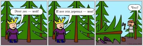 Им мой лес