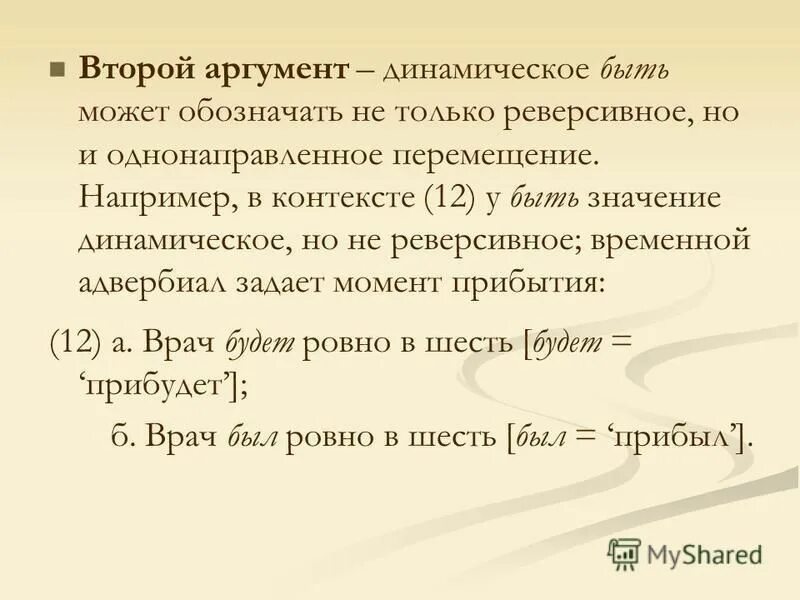 Не должен быть в употреблении. Любовь второй аргумент. Может быть значение. В качестве второго аргумента.