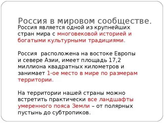 Россия в мире статья. Современный мир и Россия ОБЖ 9 класс. Современный мир и Россия ОБЖ 9 класс конспект. Россия в мировом сообществе конспект. Россия в мировом сообществе ОБЖ 9 класс.