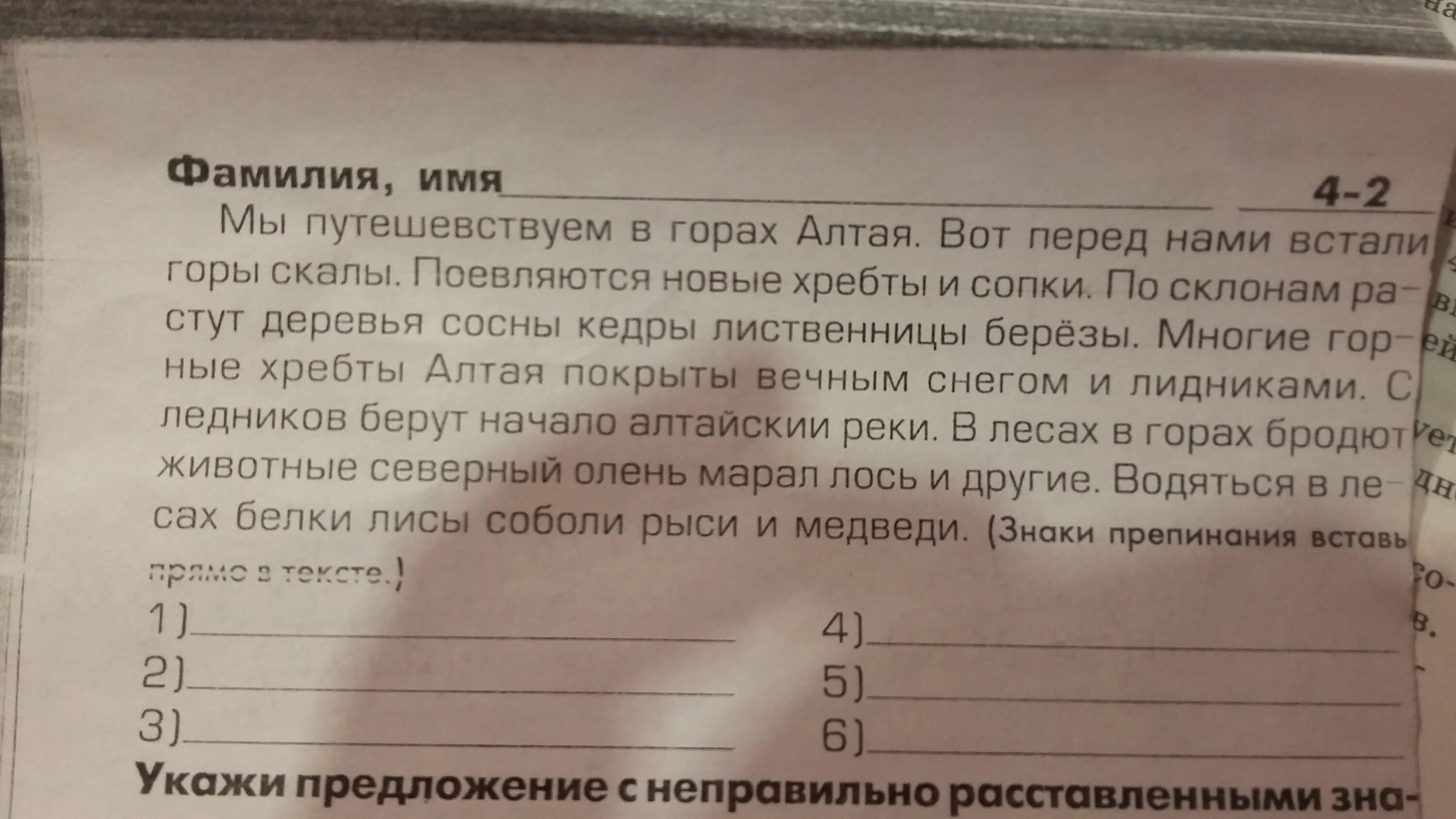 Предложения с исторической ошибкой 6 класс. Сколько ошибок на 2.