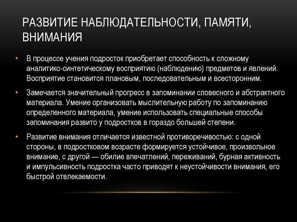 Развитие наблюдательности. Основные пути развития наблюдательности. Условия развития наблюдательности. Способы и методы развития наблюдательности.