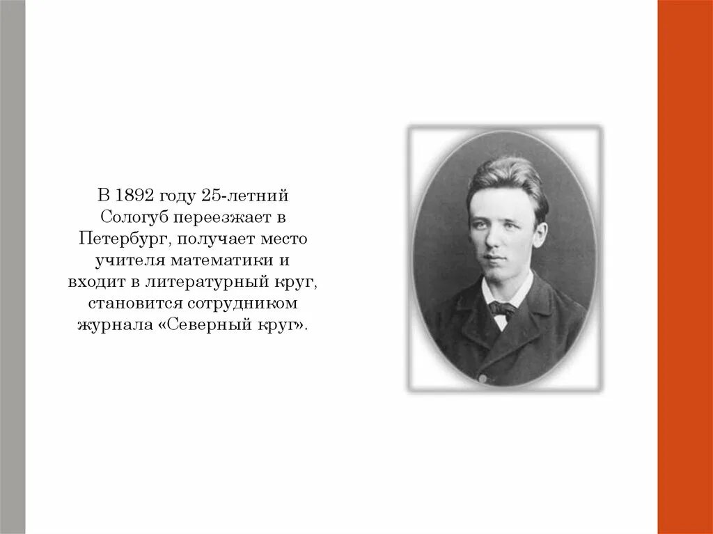 Сологуб фёдор Кузьмич детство. Стихотворения Федора Сологуба. Сологуб фёдор Кузьмич в молодости. Сологуб поэзия