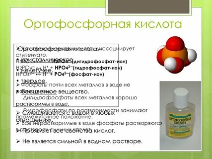 Средство на основе ортофосфорной кислоты