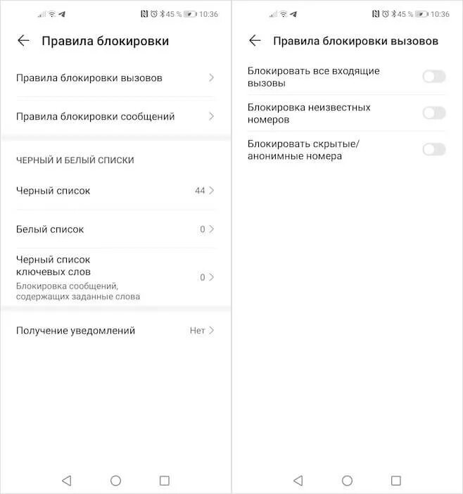 Запрет входящих на андроид. Блокировка неизвестных номеров. Как заблокировать звонки с неизвестных номеров. Заблокировать вызовы с неизвестных номеров андроид. Как блокировать неизвестные номера на андроид.