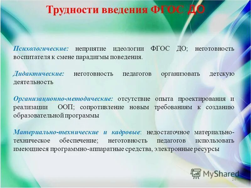 организация общения детей дошкольного возраста. причины возникновения овз у ребенка. проблемы детей с овз. проблемы в организации деятельности ребенка. содержание образования в дополнительном образовании.