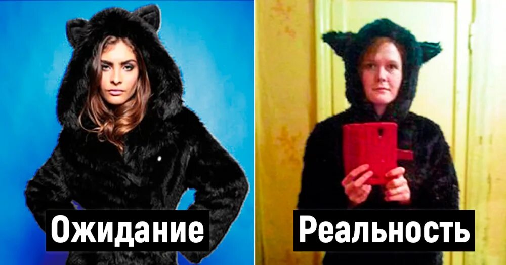 Речь и реальность. Ожидание реальность. ожидание и реальность фото. фотосессия ожидание и реальность. шапка ожидание реальность.