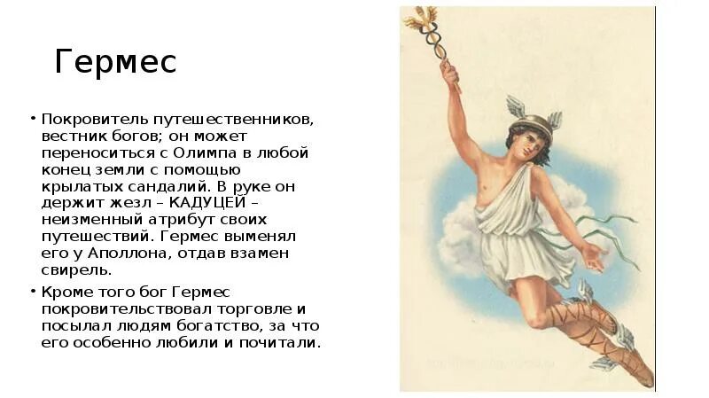 Кто подарил крылатые сандали персею. Кто подарил крылатые сандалии персею. Мифы древней греции олимп. Персей краткая биография. Кто подарил крылатые сандали персею.
