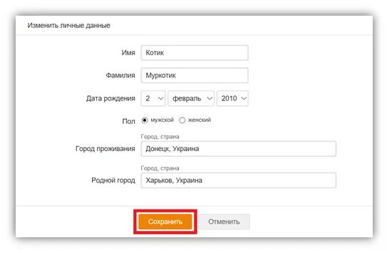Изменение данных на сайте. Изменить личные данные. Как сменить личные данные. Одноклассники личные данные. Город проживания.