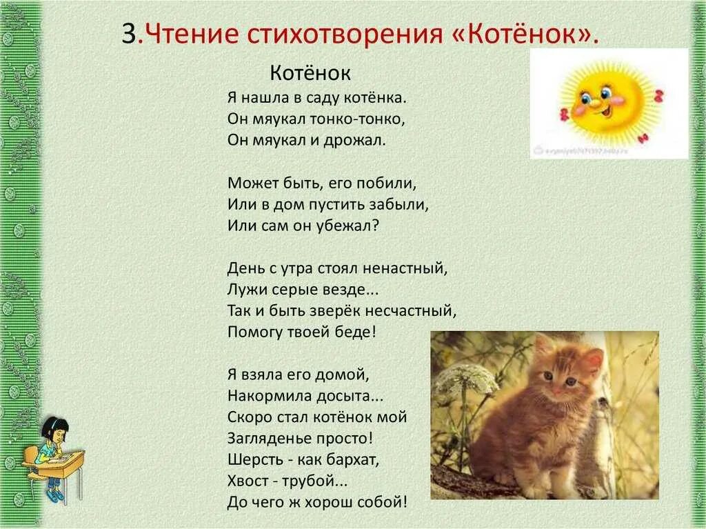 Песня маленькие миленькие. Стихотворение о коте.