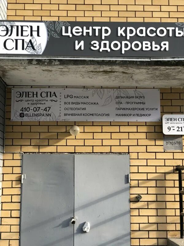 Ул невзоровых 51 нижний новгород на карте. Голд спа ул невзоровых 51. Gold spa нижний новгород мужской. Невзоровых, 51 фото. Невзорова 51.