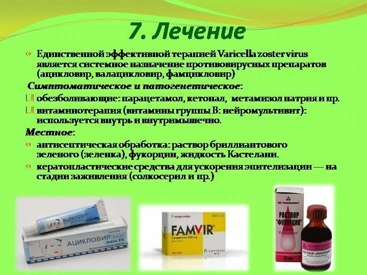 Как вылечить герпес навсегда лекарства. Лекарства при опоясывающем герпесе. препараты для лечения опоясывающего лишая. обработка опоясывающего герпеса. лечение опоясывающего герпеса препараты.