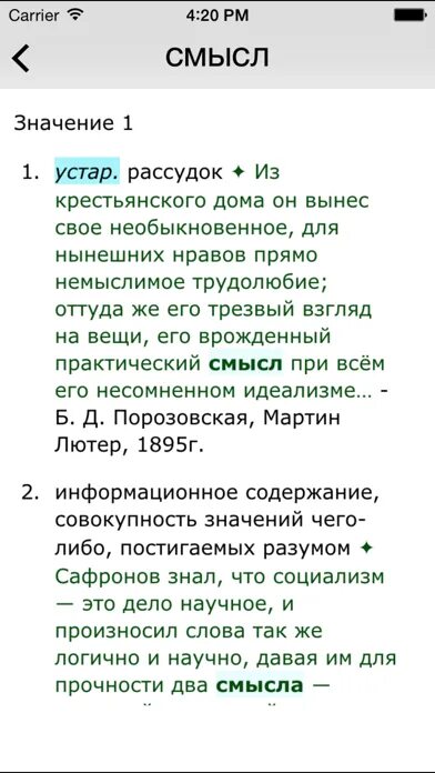 Слова со смыслом. Двух Смысловые слова. Вынесите смысл текста. Смысл слова практичный.