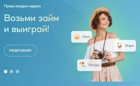 Моне займ