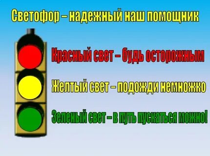 Пдд по цвету