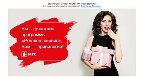 Мтс со скидкой