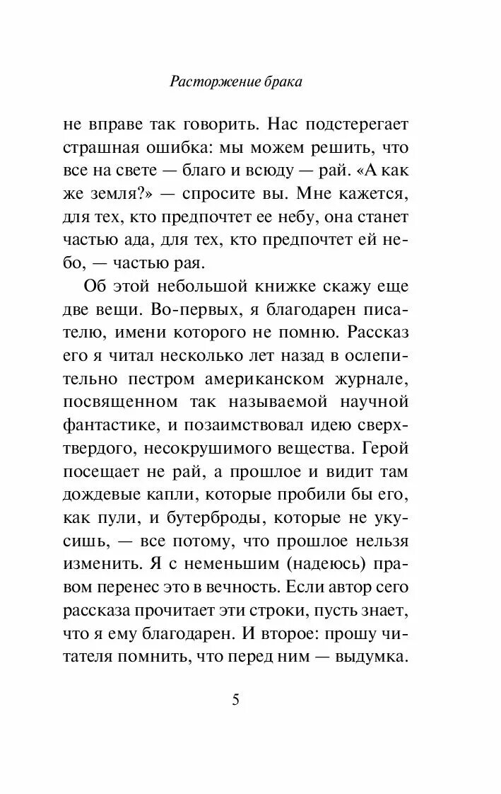 Льюис к.с. "расторжение брака". Льюис расторжение брака АСТ. Расторжение брака книга Льюиса. Расторжение брака Льюис картинки.