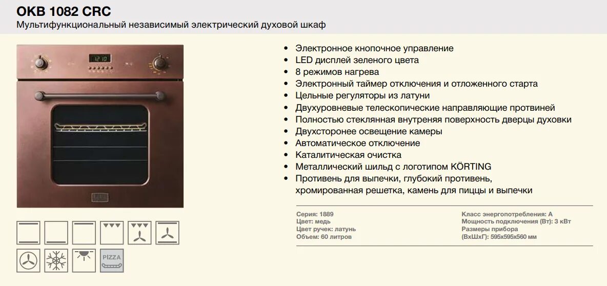 На каком режиме духовки запекать курицу. Электрический духовой шкаф korting OKB 1082 CRC. Духовой шкаф korting обозначения режимов. Духовой шкаф электрический Кортинг встраиваемый инструкция.