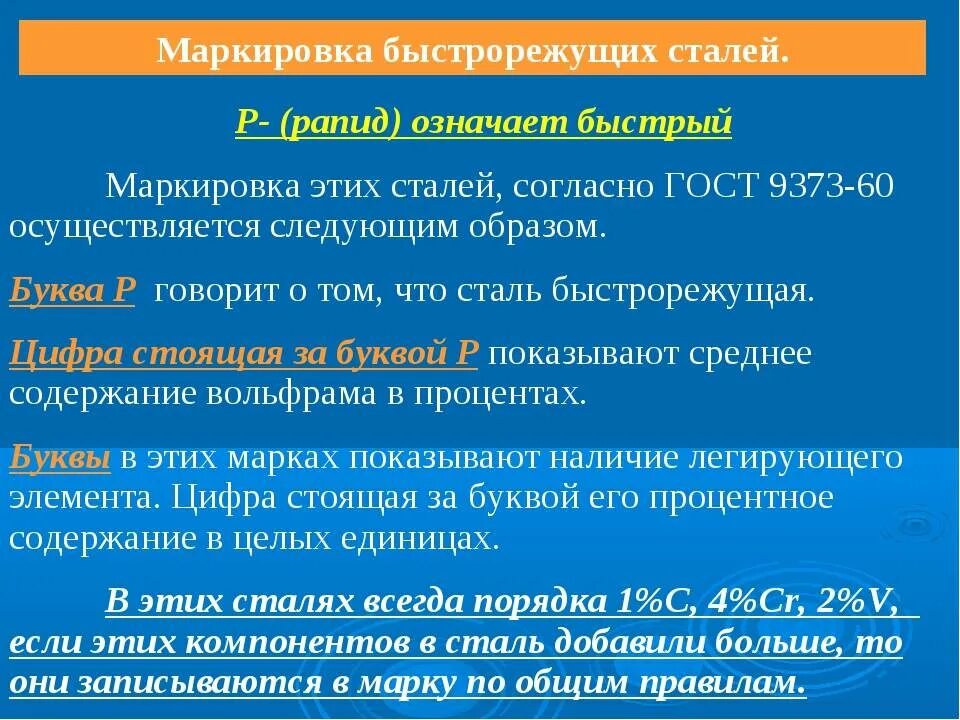 Расшифровка стали 5. Инструментальная сталь марки р6. Быстрорежущая сталь маркировка р12. Расшифровка марки стали р18. Расшифровка быстрорежущих сталей.