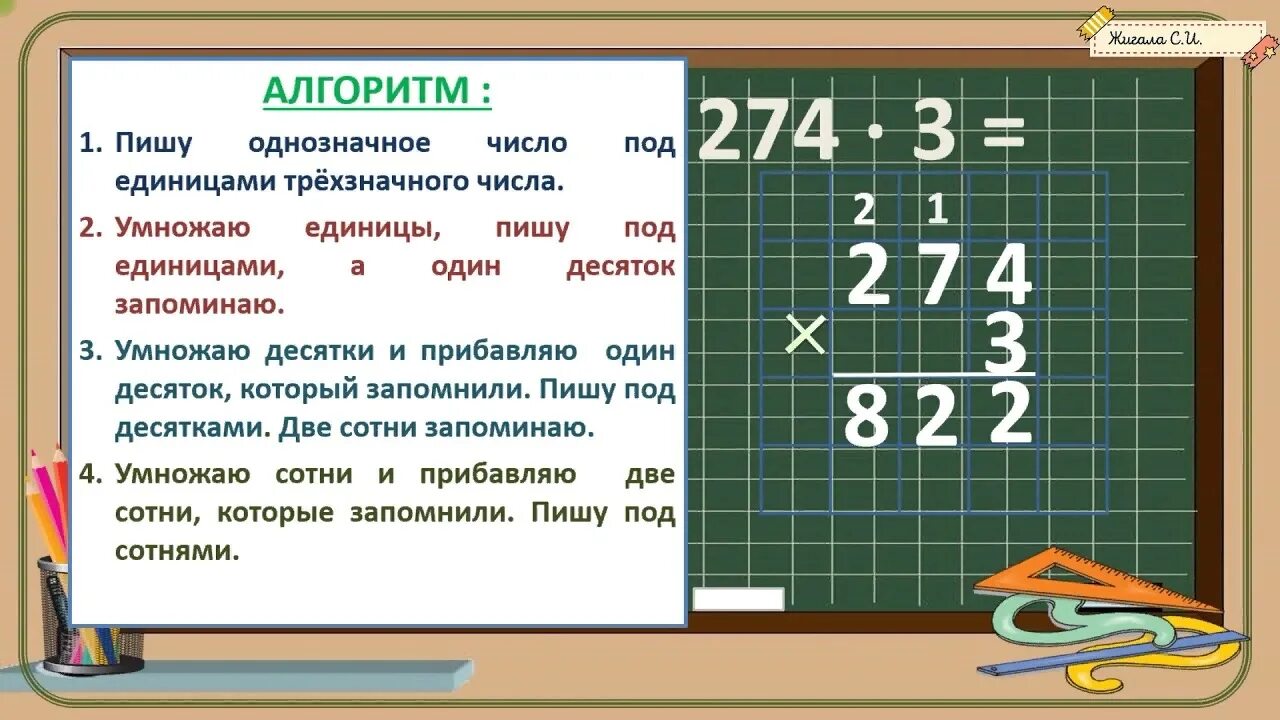 Объяснить деление 3 класс видео. Алгоритм умножения в столбик 3 класс. Приёмы письменных вычислений 3 класс школа России в столбик. Алгоритм письменного умножения трехзначного числа на однозначное. Математика 3 класс умножение трехзначного числа на однозначное.