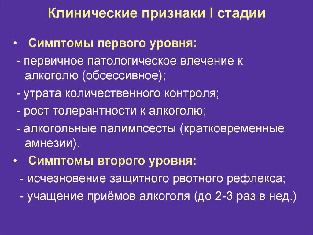 Признаки развития алкоголизма. Стадии формирования алкоголизма. Синдром физической зависимости. Для синдрома физической зависимости характерны следующие признаки. Клинический симптом.