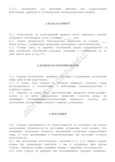 Договор на предоставление сервитута