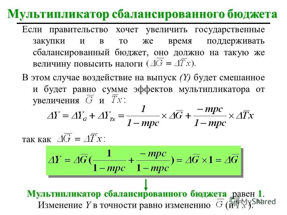 Виды дефицита государственного бюджета. Частные сбережения равны сумме частных инвестиций. Доходы государственного бюджета формула. Фактический дефицит государственного бюджета формула. Сальдо госбюджета формула.