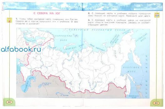 Математика на карте россии 4 класс. Плешаков 4 класс окружающий мир рабочая тетрадь перспектива. Окружающий мир 4 класс карта природных зон рабочая тетрадь. Контурная карта России 4 класс окружающий мир. Контурная карта России окружающий мир.