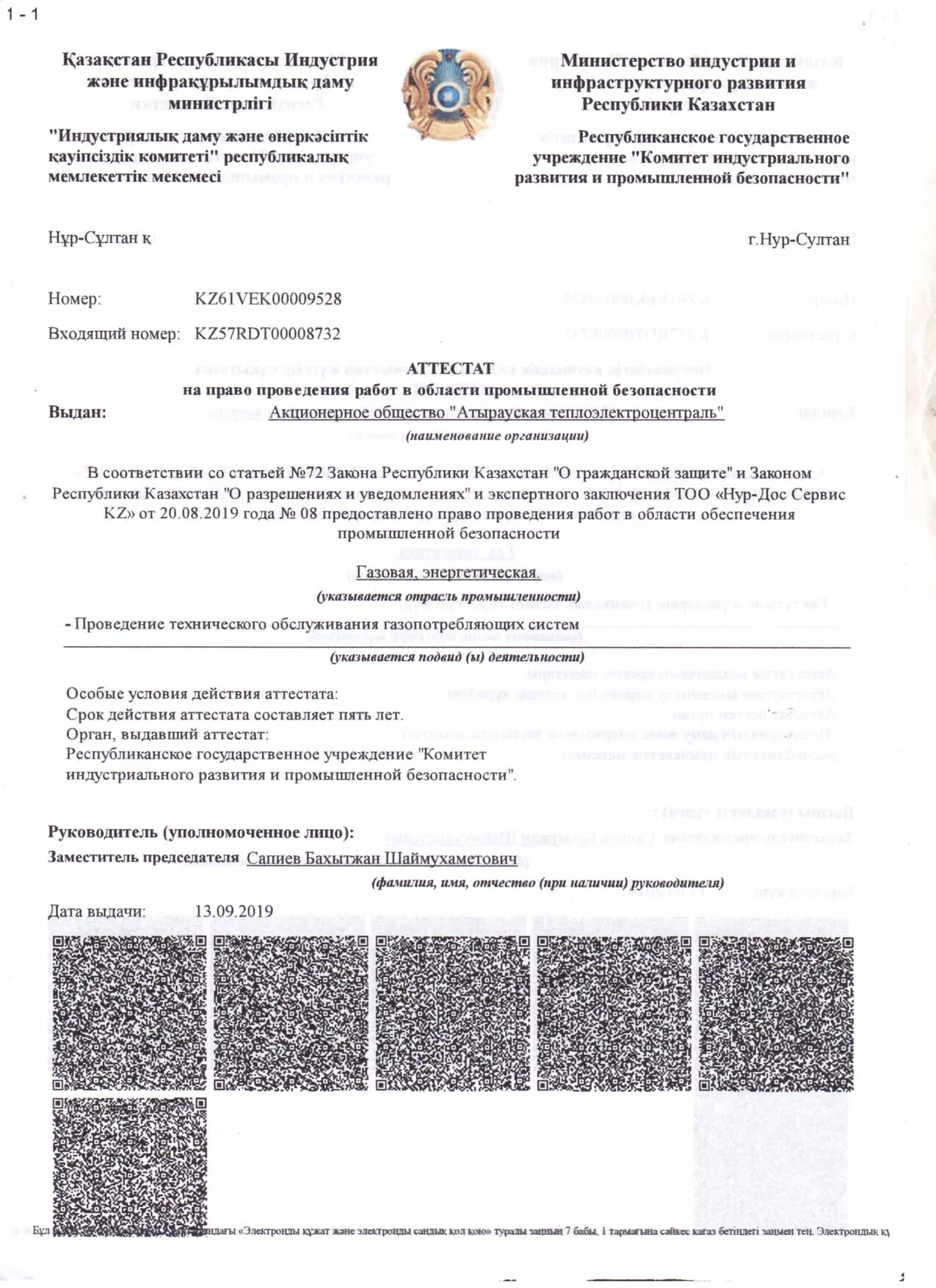 Комитет промбезопасности мчс рк. Принимаем заказы по республики казахстан. Производственная безопасность казахстана. Производственная безопасность казахстана. Производственная безопасность казахстана.