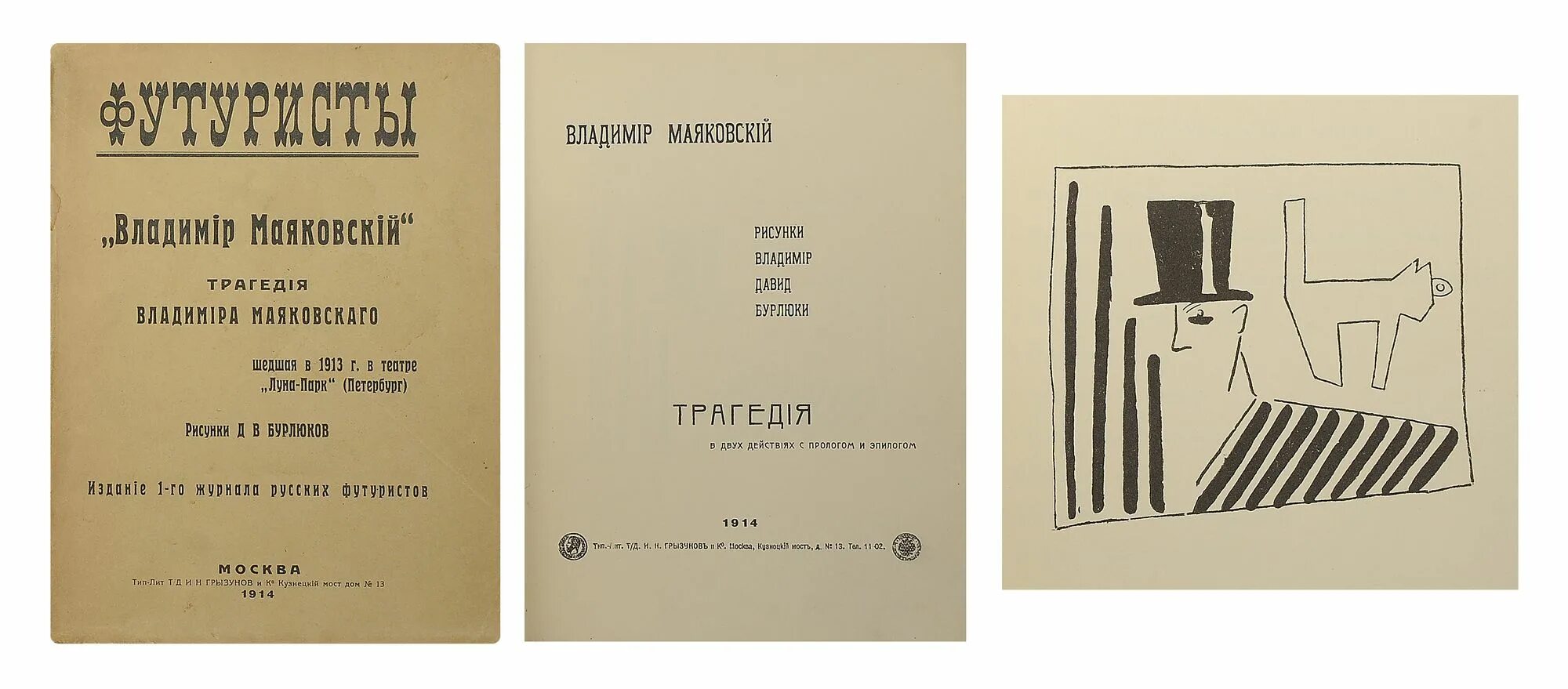 Маяковский 1909. Маяковский 1914.