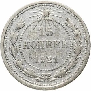 Монета 1921