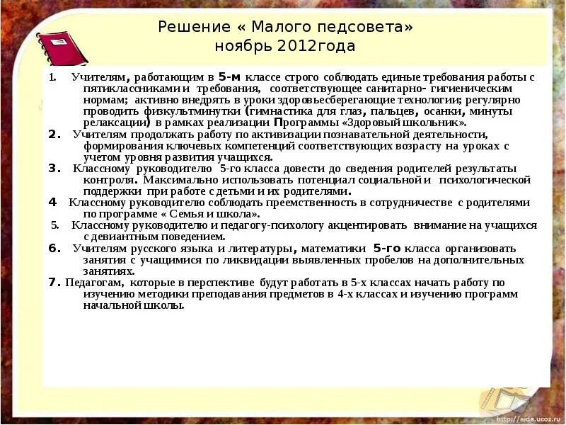 Протоколы педагогических советов в школе. Протоколы малых педагогических советов. Образец протокола малого педсовета. Малый педагогический совет – это…. Малый педсовет в школе.