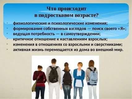 Подросток это лицо в возрасте